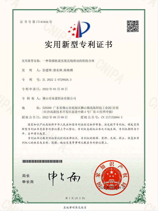 實(shí)用新型專利證書(shū)