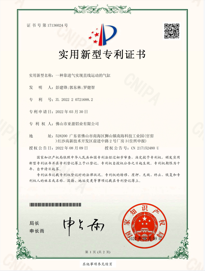 實(shí)用新型專利證書(shū)